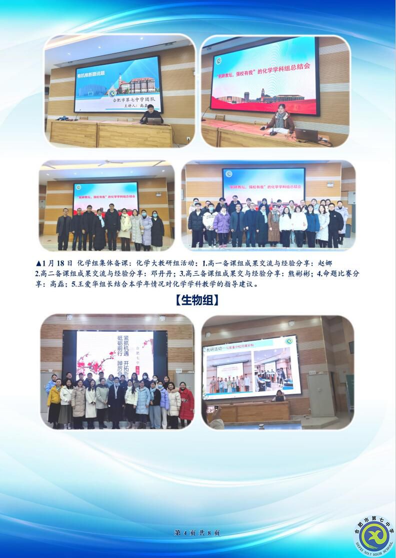 合肥七中高二年级科研周报（二十一）(图4)