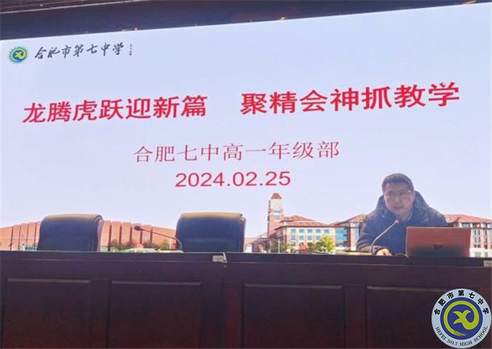 合肥七中召开2023级高一第二学期全体教师会(图5)