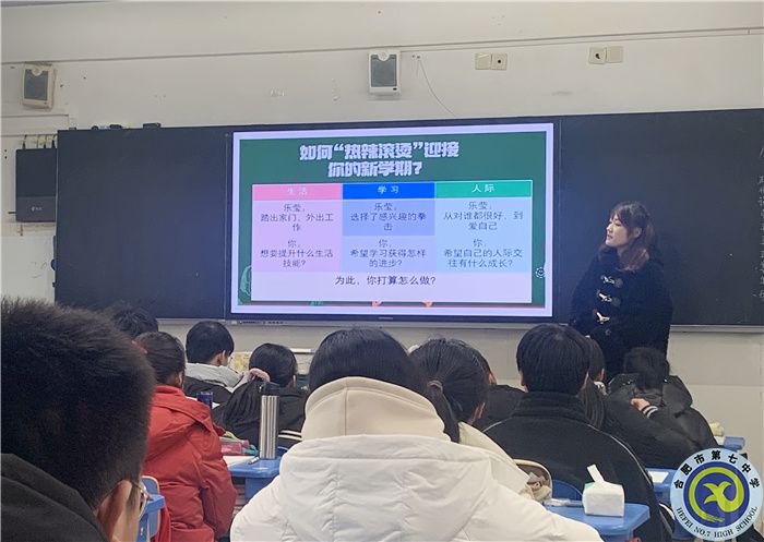 合肥七中新学期第一节心理课(图3) 合肥七中新学期第一节心理课(图3)