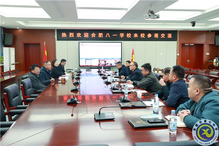 合肥八一学校莅临合肥七中参观考察(图3)