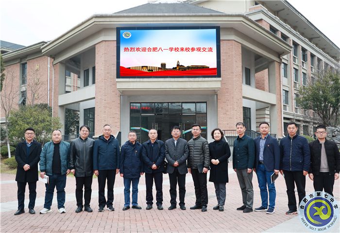 合肥八一学校莅临合肥七中参观考察(图1)