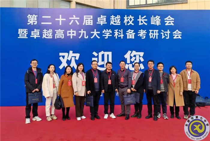 卓越校长峰会.jpg 卓越校长峰会.jpg