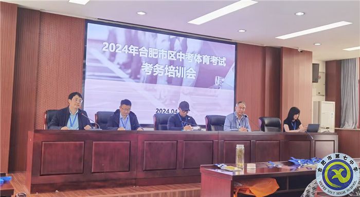 合肥七中用心做好中考体育保障工作(图2) 合肥七中用心做好中考体育保障工作(图2)