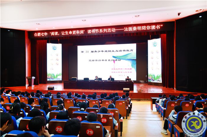 法医秦明陪你读书!合肥七中世界读书日无限精彩!(图1) 法医秦明陪你读书!合肥七中世界读书日无限精彩!(图1)