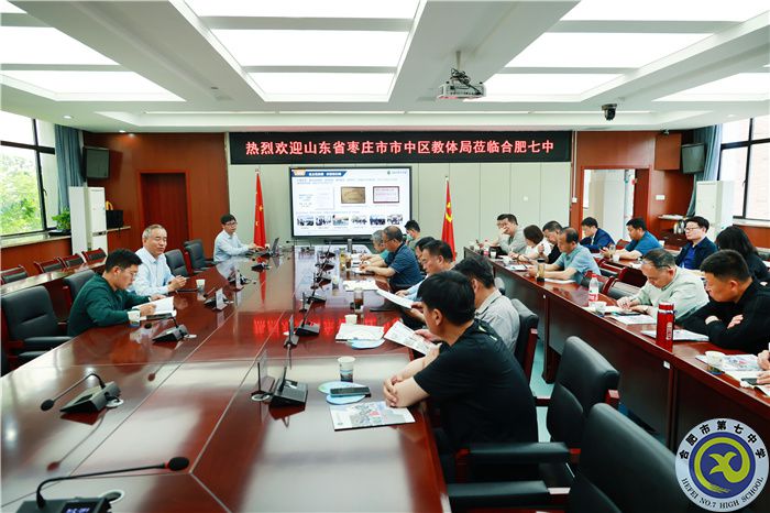 山东枣庄市市中区教体局一行莅临合肥七中参观考察(图3)