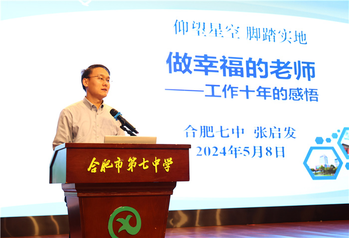 青年教师代表张启发.jpg 青年教师代表张启发.jpg