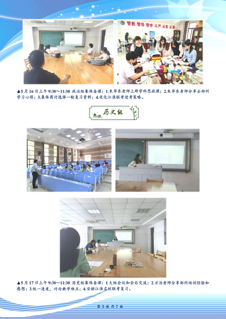 合肥七中高二年级科研周报（三十三）(图5)