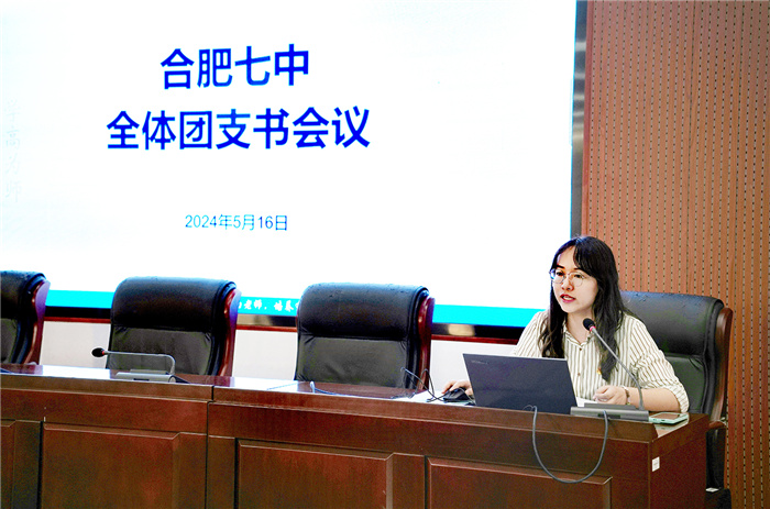 合肥七中召开全体团支书会议(图2) 合肥七中召开全体团支书会议(图2)