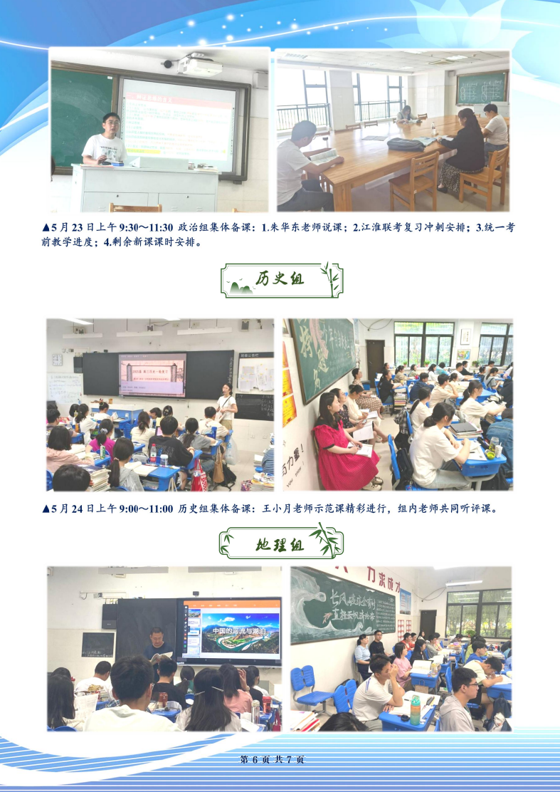 合肥七中高二年级科研周报（三十四）(图6)