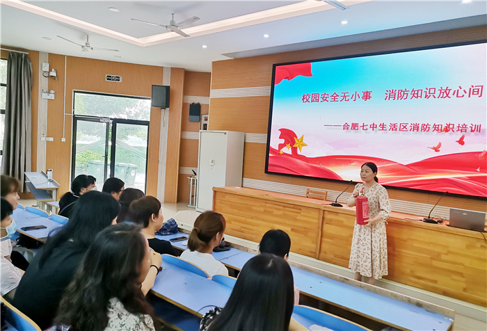 合肥七中举行生活老师消防器材使用与安全知识培训(图1) 合肥七中举行生活老师消防器材使用与安全知识培训(图1)