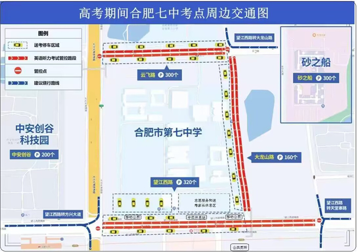 高考期间合肥七中考点周边交通图.jpg