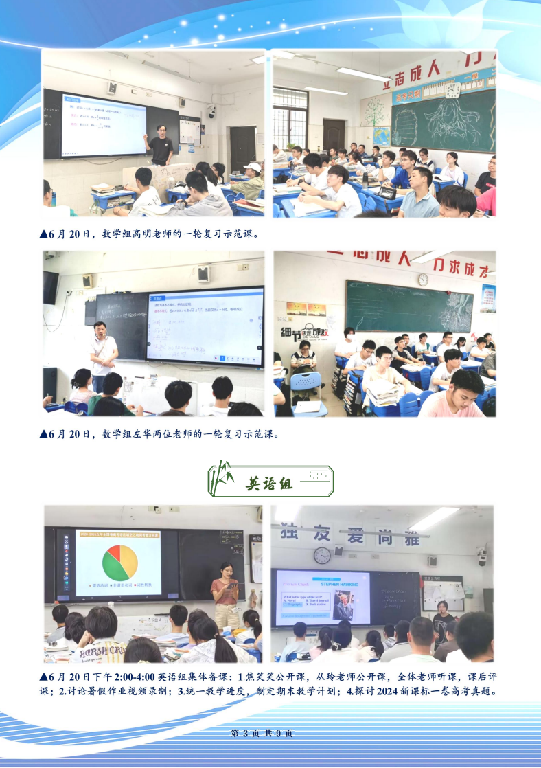 合肥七中高二年级科研周报（三十六）(图3)