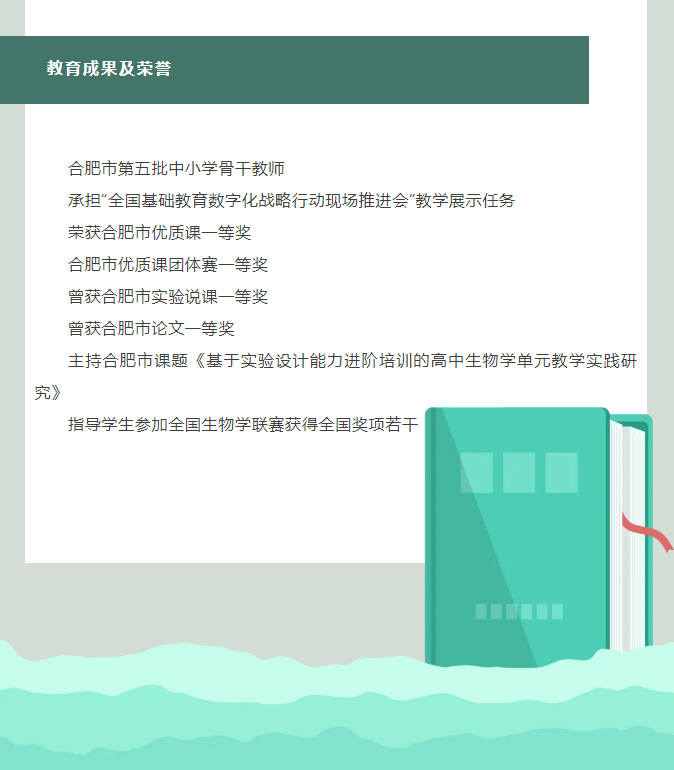 “硬核”师资：合肥七中生物学名师团队，让我的DNA动了！(图10)