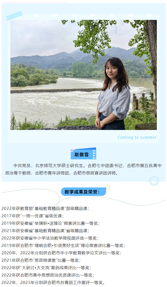 “硬核”师资：名师聚首！看合肥七中思政人的浪漫与初心(图4)