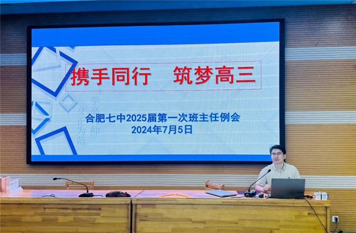 合肥七中2025届新高三启航系列活动(图2) 合肥七中2025届新高三启航系列活动(图2)