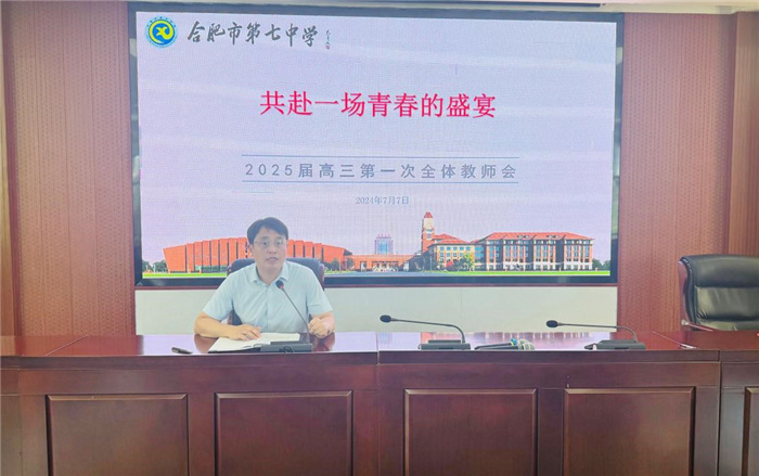 2025届高三全体教师大会3.jpg 2025届高三全体教师大会3.jpg