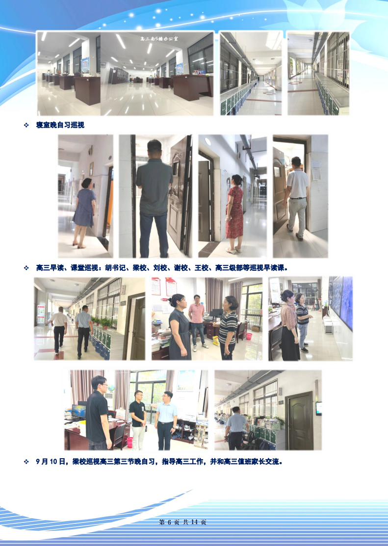 合肥七中高三年级科研周报（三）(图6)