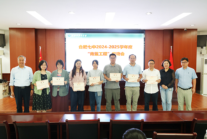 合肥七中开展2024-2025学年“青蓝工程”启动会(图5) 合肥七中开展2024-2025学年“青蓝工程”启动会(图5)