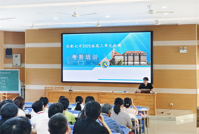 合肥七中2025届高三年级全体教师会议(图3) 合肥七中2025届高三年级全体教师会议(图3)