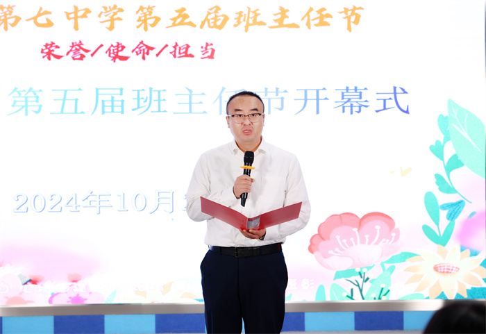 合肥七中成功举办第五届班主任节开幕式暨德育培训主题周活动启动仪式(图4) 合肥七中成功举办第五届班主任节开幕式暨德育培训主题周活动启动仪式(图4)