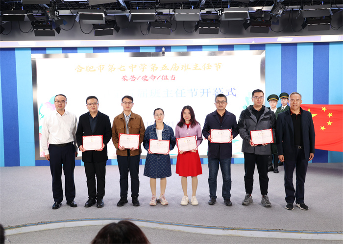 合肥七中成功举办第五届班主任节开幕式暨德育培训主题周活动启动仪式(图7) 合肥七中成功举办第五届班主任节开幕式暨德育培训主题周活动启动仪式(图7)