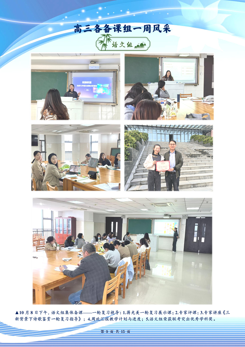 合肥七中高三年级科研周报（八）(图9)