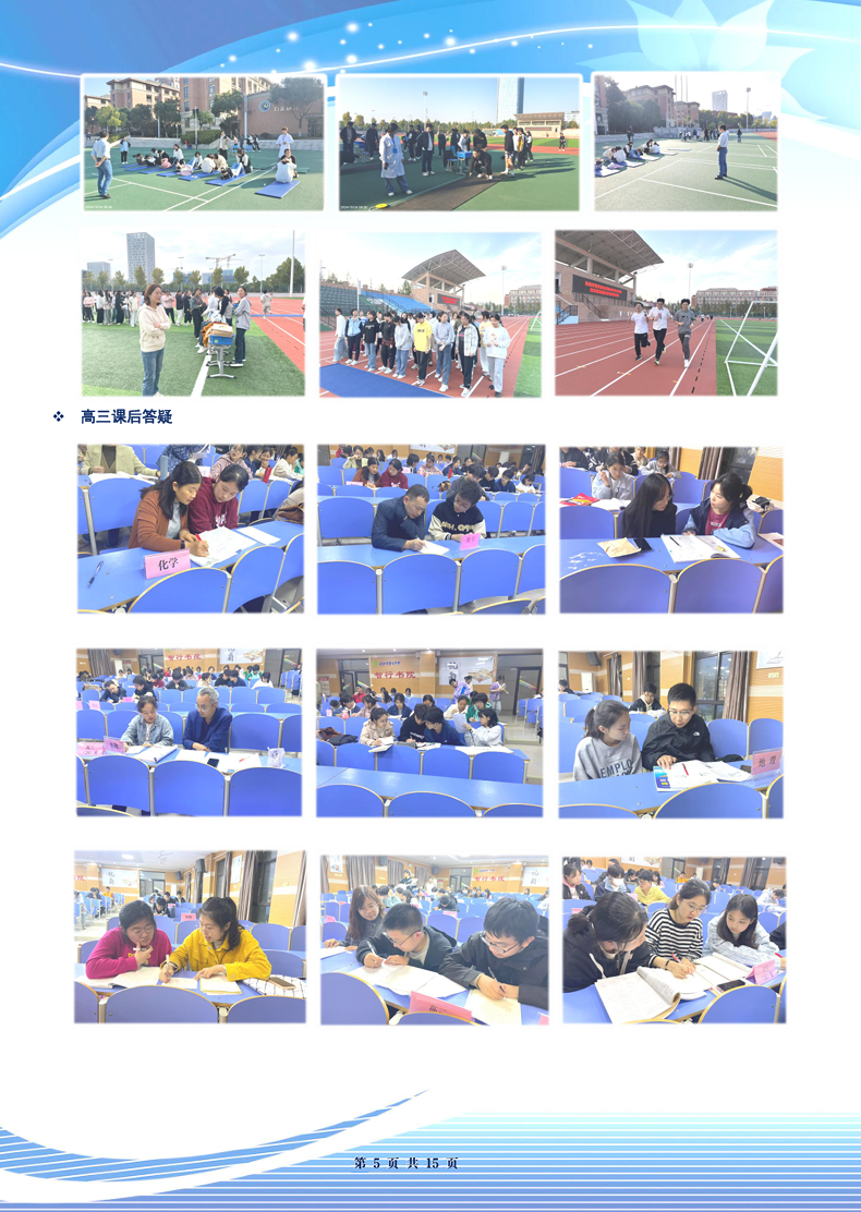 合肥七中高三年级科研周报（八）(图5)