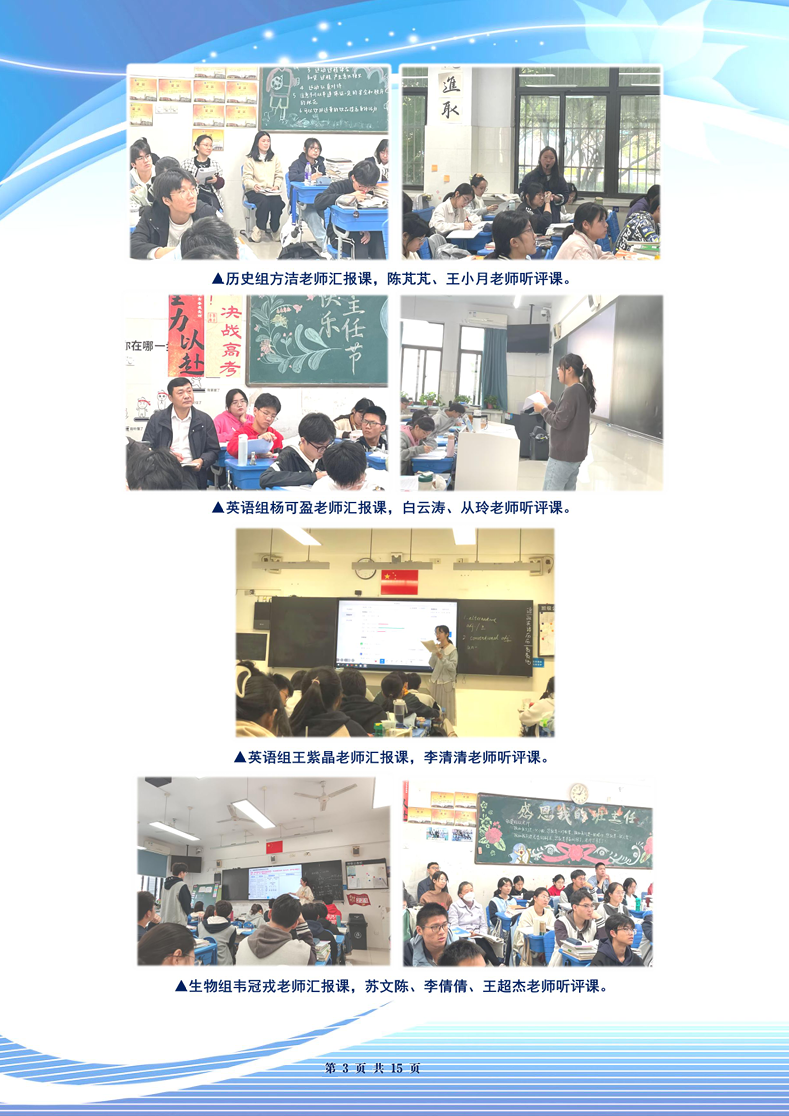 合肥七中高三年级科研周报（九）(图3)