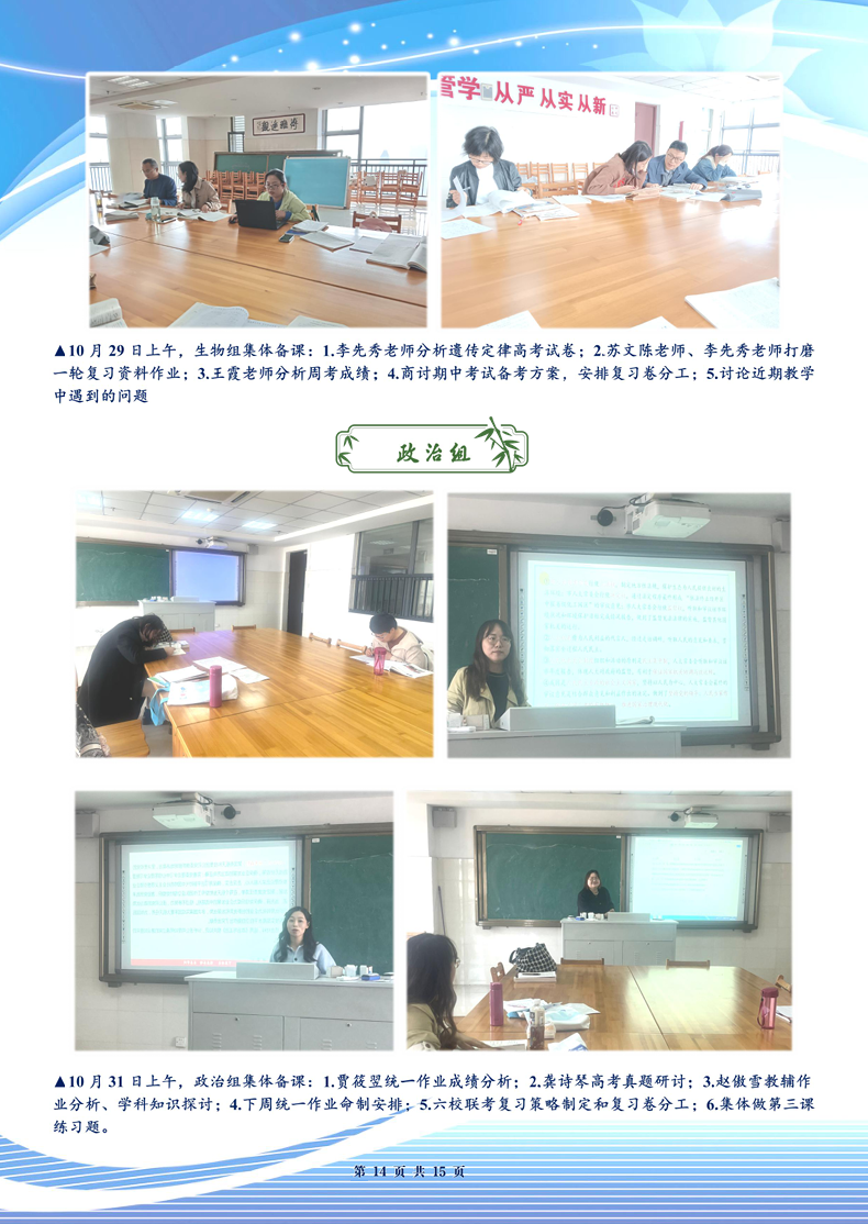 合肥七中高三年级科研周报（九）(图14)