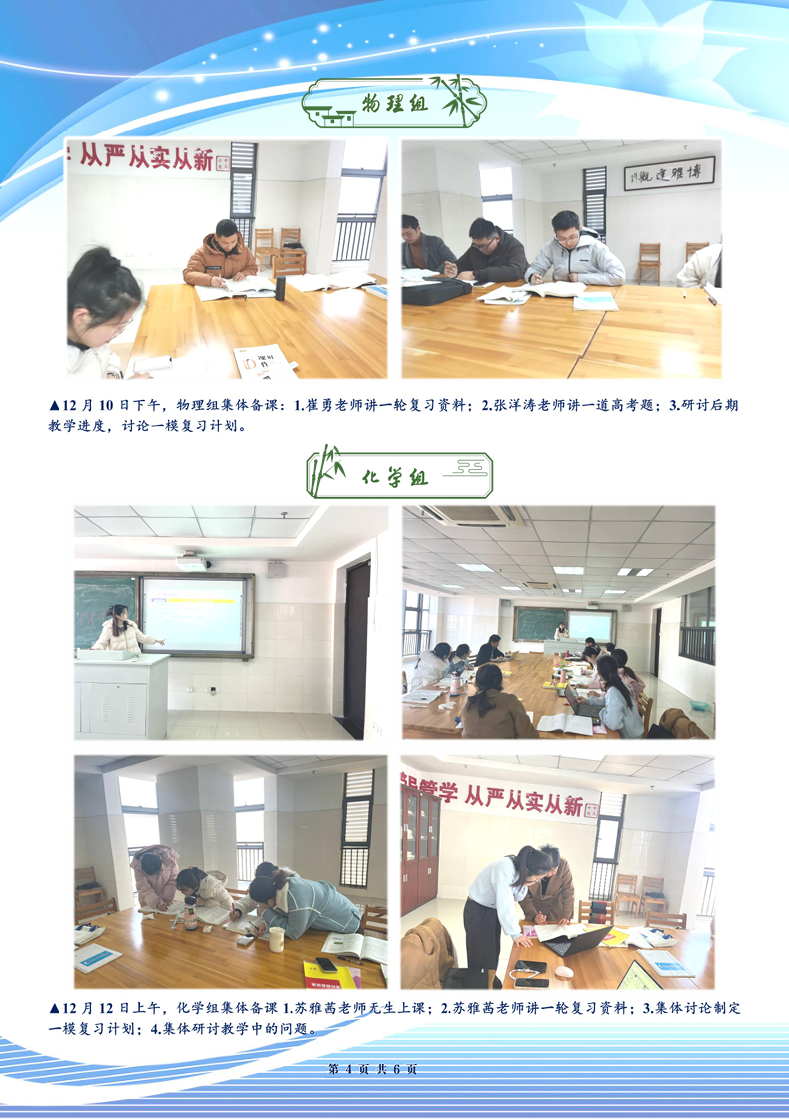 合肥七中高三年级科研周报（十五）(图4)