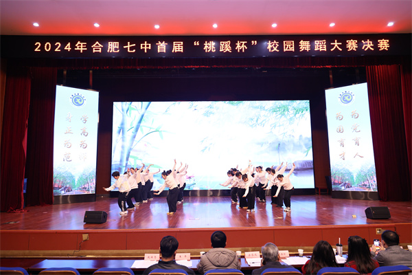 合肥七中首届“桃蹊杯 ”校园舞蹈大赛圆满落幕(图1) 合肥七中首届“桃蹊杯 ”校园舞蹈大赛圆满落幕(图1)