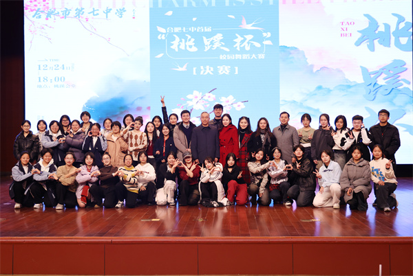 合肥七中首届“桃蹊杯 ”校园舞蹈大赛圆满落幕(图6) 合肥七中首届“桃蹊杯 ”校园舞蹈大赛圆满落幕(图6)