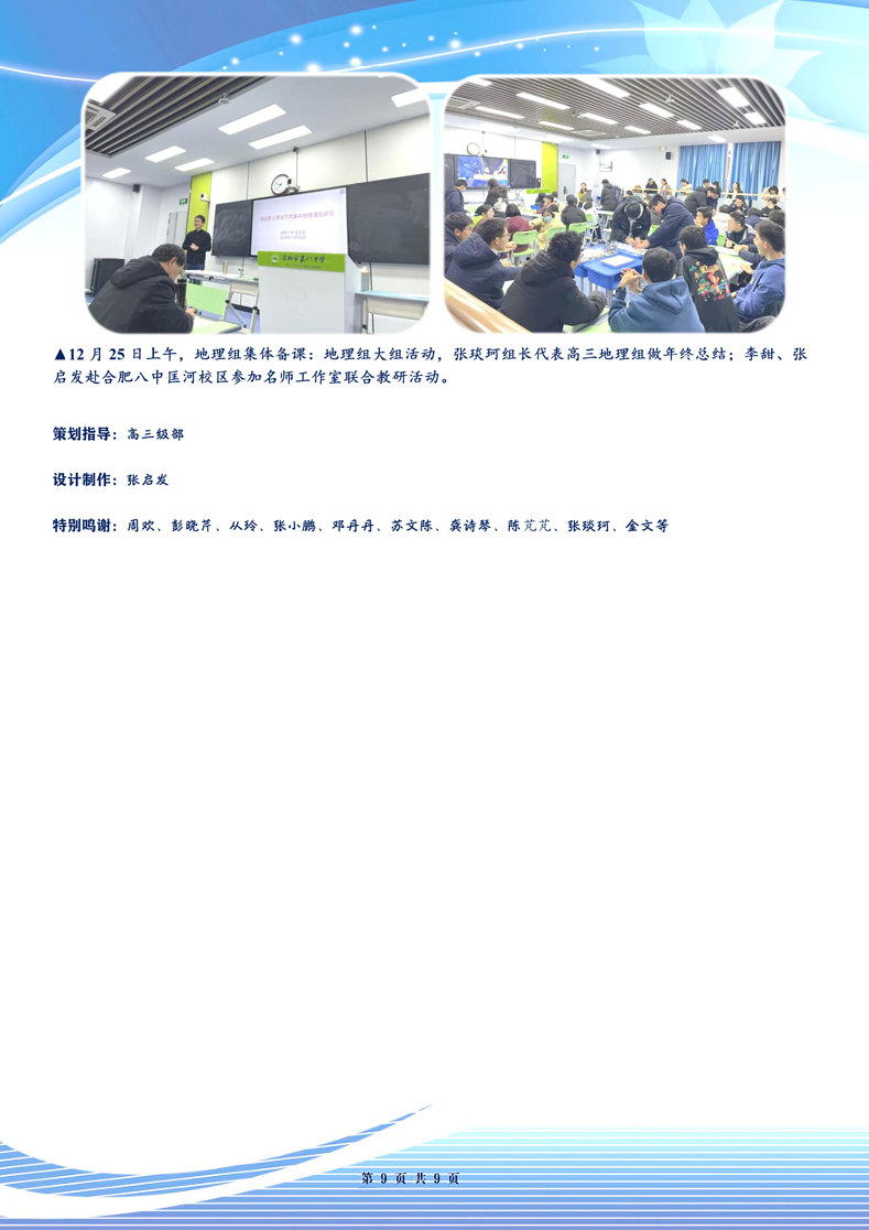 合肥七中高三年级科研周报（十七）(图9)