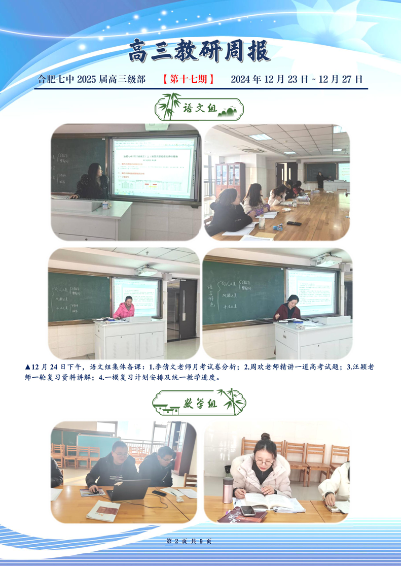 合肥七中高三年级科研周报（十七）(图2)