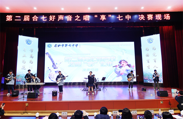 精彩来袭!第二届“合七好声音之唱‘享’七中”十佳歌手大赛决赛来啦(图7) 精彩来袭!第二届“合七好声音之唱‘享’七中”十佳歌手大赛决赛来啦(图7)
