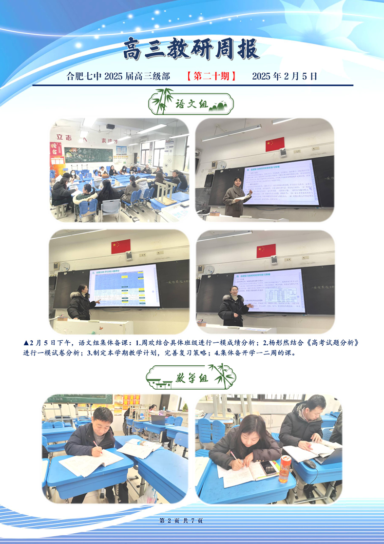 合肥七中高三年级科研周报（二十）(图2)