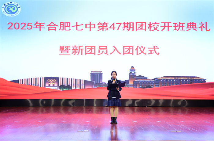 合肥七中第47期团校开班典礼暨新团员入团仪式圆满举行(图7)