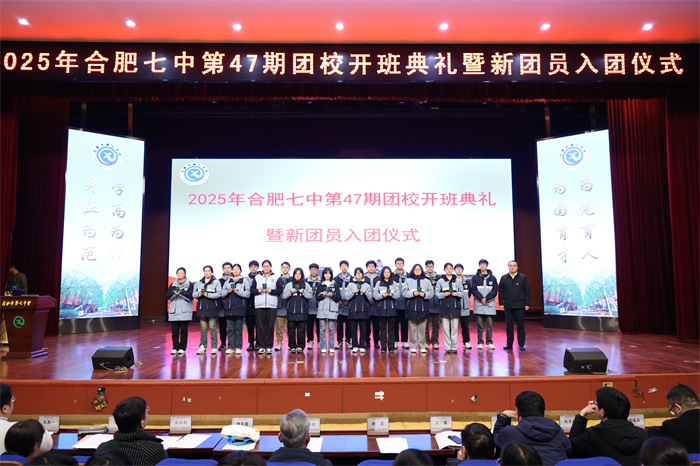 合肥七中第47期团校开班典礼暨新团员入团仪式圆满举行(图3)