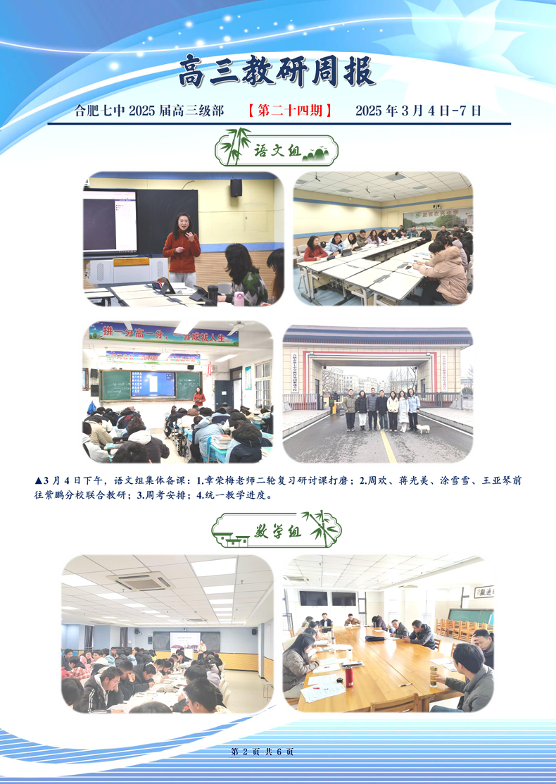 合肥七中高三年级科研周报（二十四）(图2)