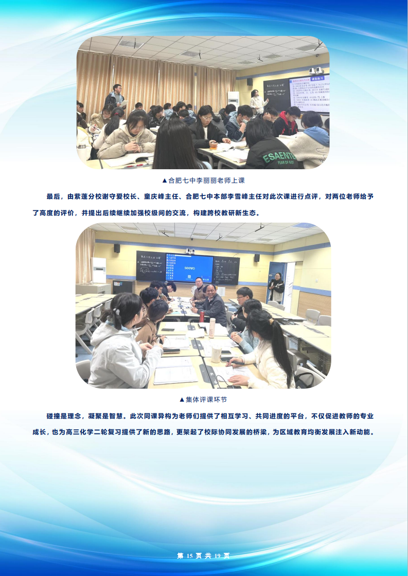 合肥七中高三年级科研周报（二十五）(图15)