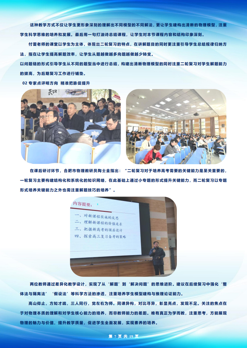 合肥七中高三年级科研周报（二十五）(图7)