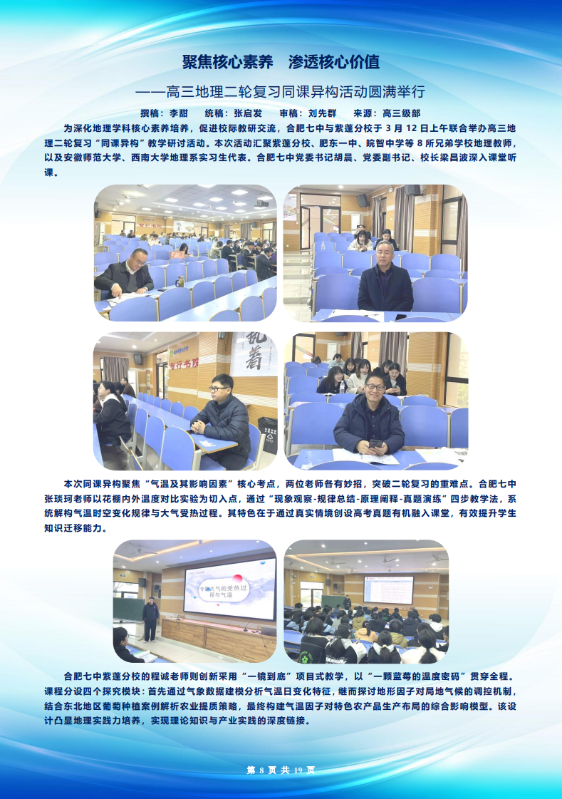 合肥七中高三年级科研周报（二十五）(图8)