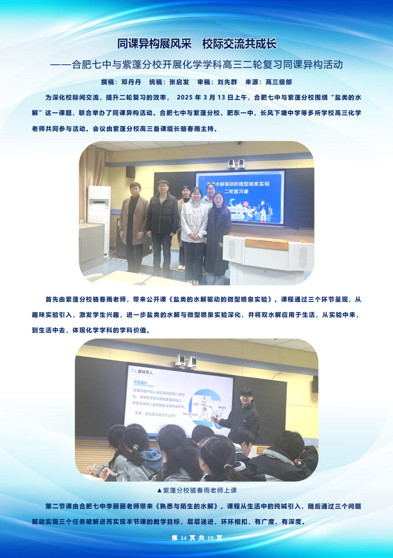 合肥七中高三年级科研周报（二十五）(图14)