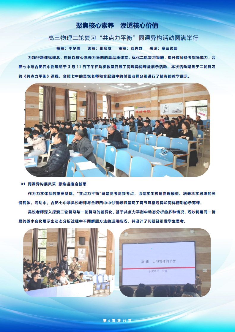 合肥七中高三年级科研周报（二十五）(图6)