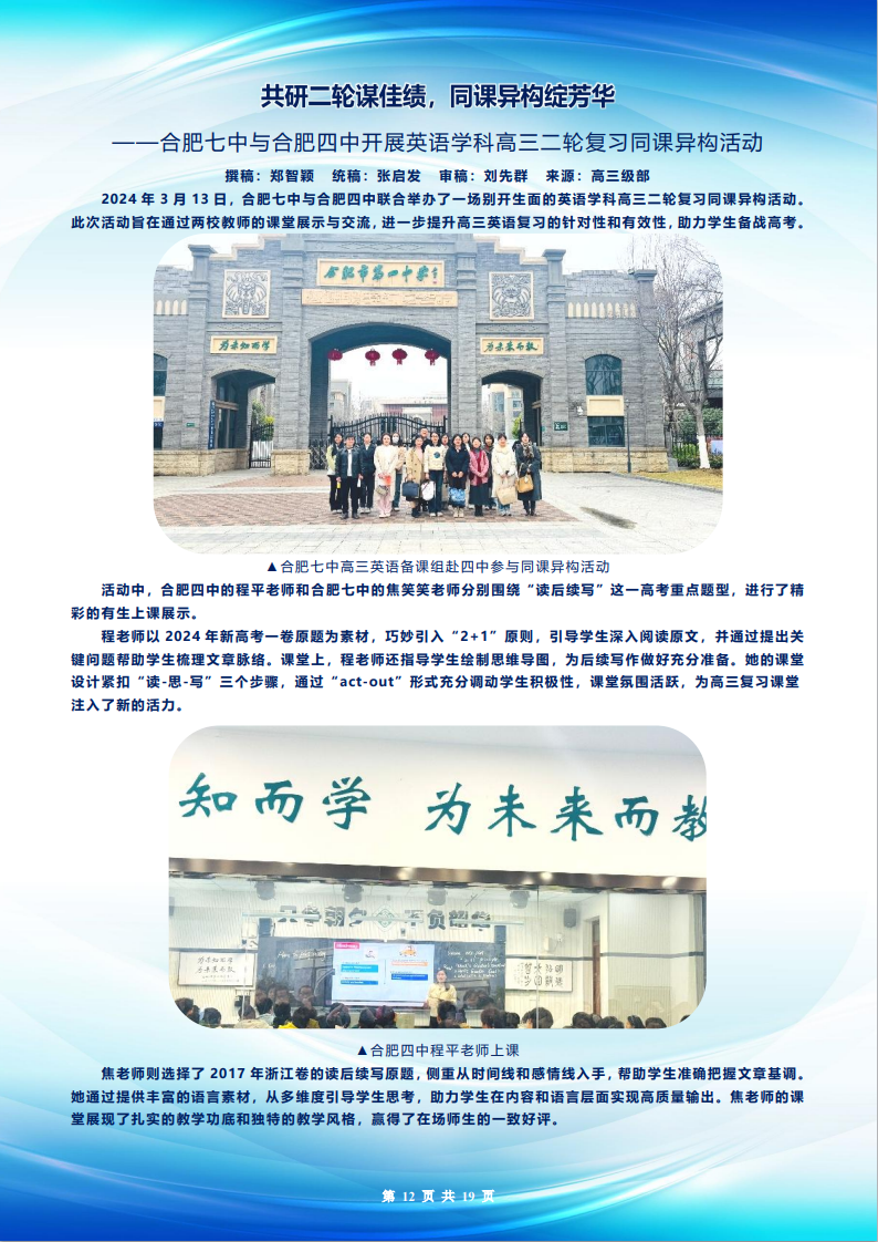 合肥七中高三年级科研周报（二十五）(图12)