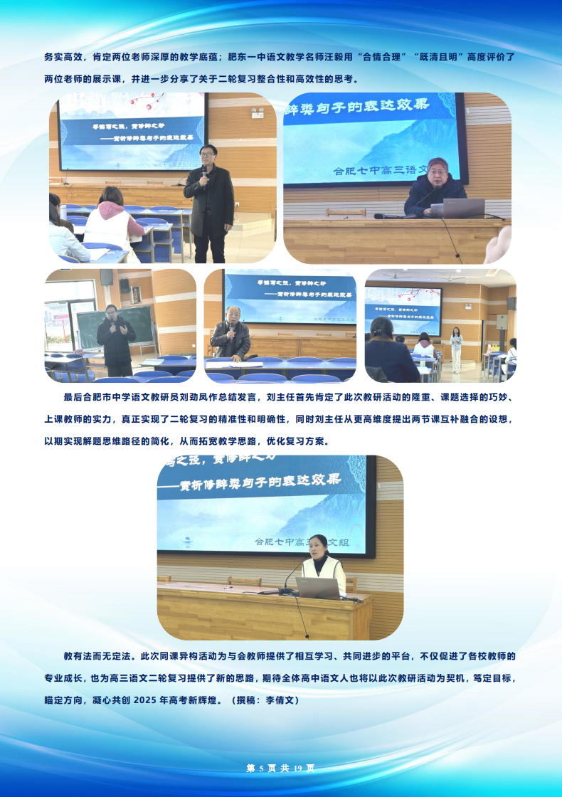 合肥七中高三年级科研周报（二十五）(图5)