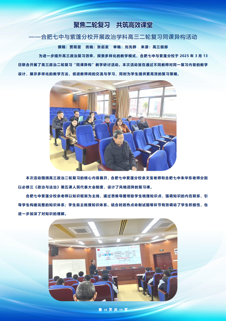 合肥七中高三年级科研周报（二十五）(图18)