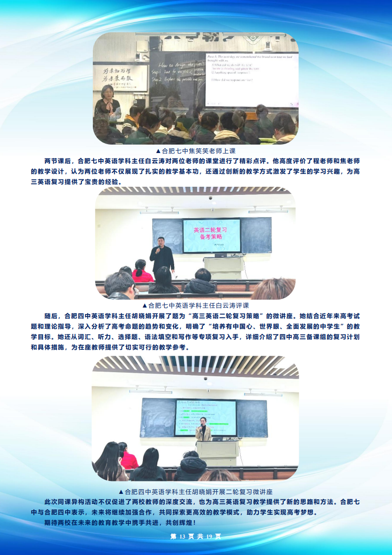 合肥七中高三年级科研周报（二十五）(图13)