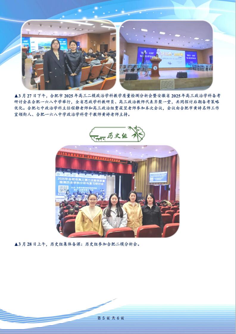 合肥七中高三年级科研周报（二十七）(图5)