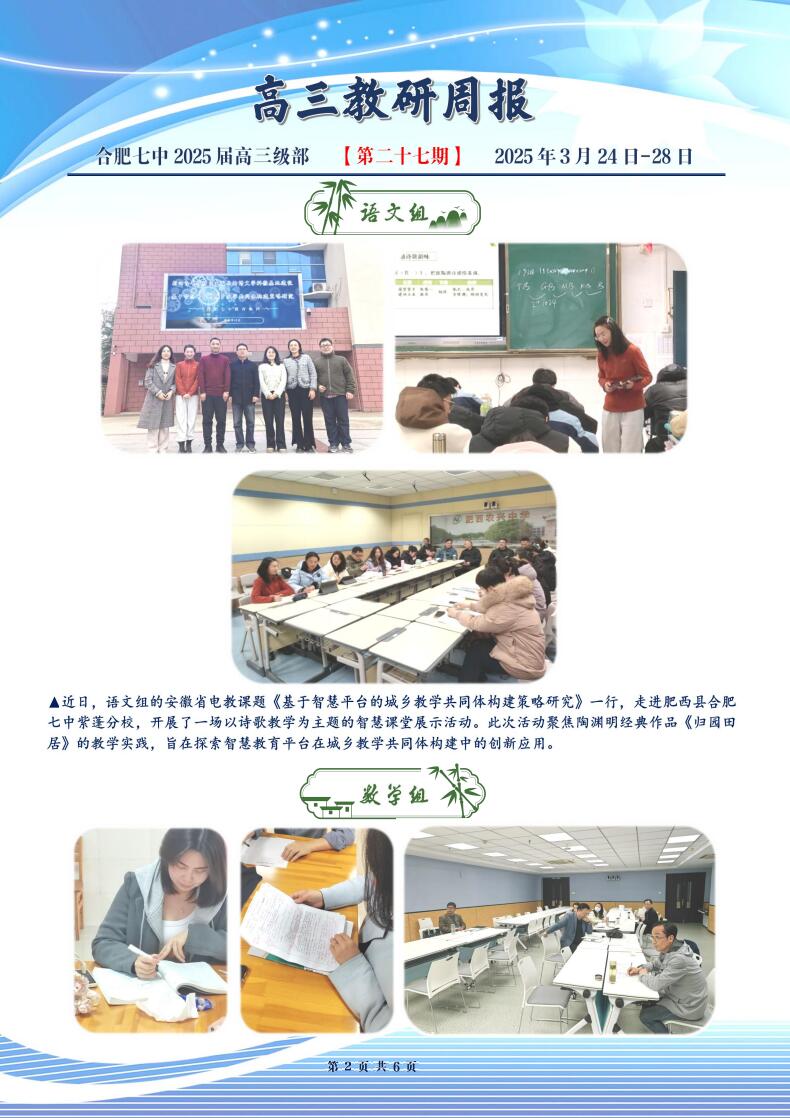 合肥七中高三年级科研周报（二十七）(图2)